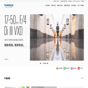 TAMRON