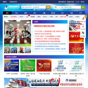 中国信鸽协会