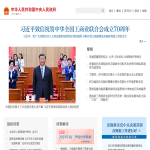 中国政府网