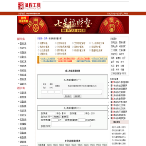 标准身高体重计算