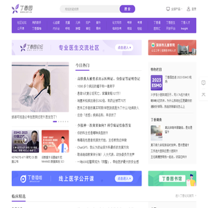 丁香园