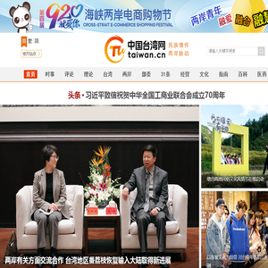中国台湾网