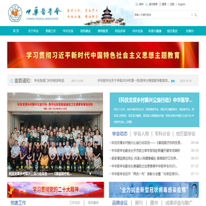 中华医学会