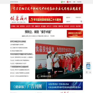 健康报网――健康门户