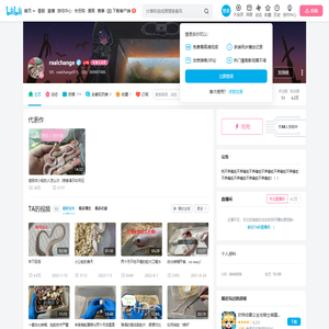 realchange的个人空间