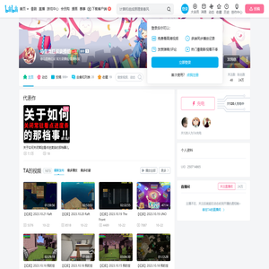 马里奥红叔录播组的个人空间