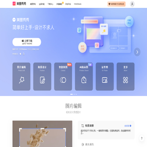 美图秀秀