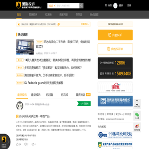 黑猫投诉