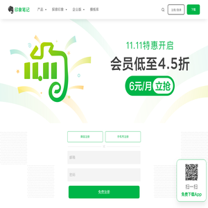 印象笔记