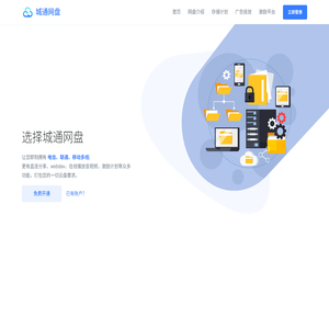 城通网盘