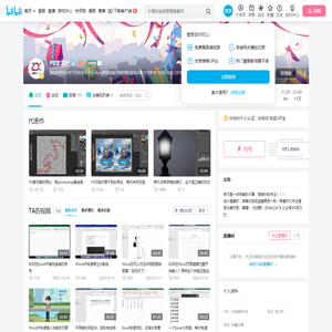 PS学习社的个人空间