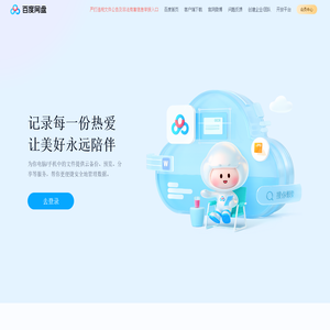 百度网盘