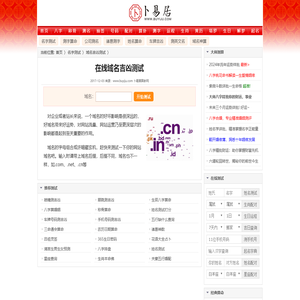 域名神算,网站域名测试,域名查询吉凶,域名算命