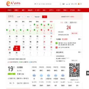 万年历查询