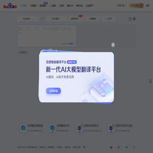 百度翻译