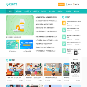 权威健康科普内容平台