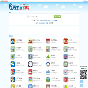 便民查询网