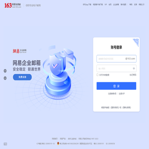 163网易免费邮