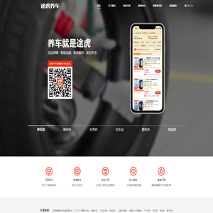 途虎养车