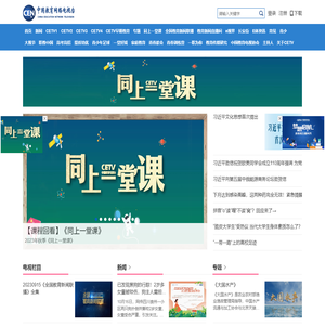 中国教育网络电视台