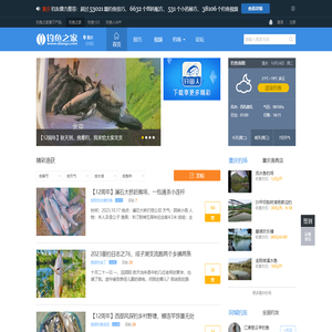钓鱼人的社区