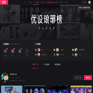 优设琅琊榜