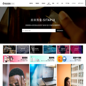 西田图像SITAPIX