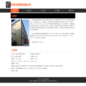合肥兴际服饰有限公司