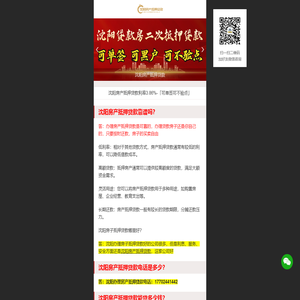 沈阳房产抵押贷款首页