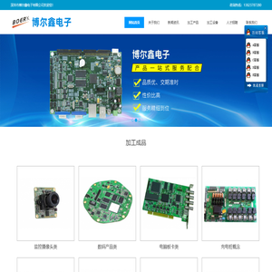 深圳市博尔鑫电子有限公司