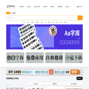 免费字体,字体下载,字体转换器