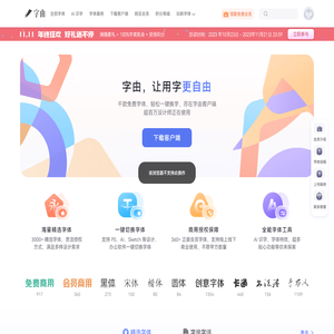 字由官网