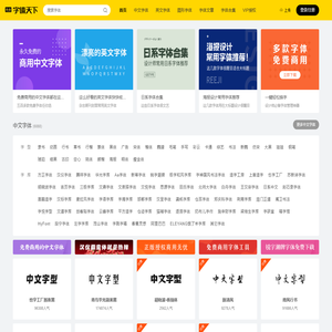 字体天下