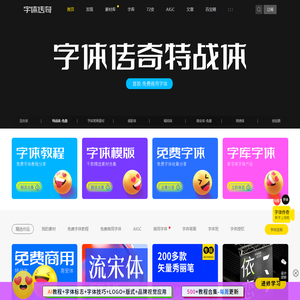 字体传奇网