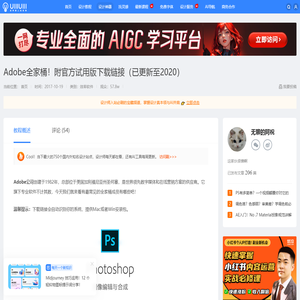 Adobe全家桶！附官方试用版下载链接（已更新至2020）