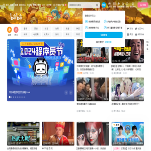 哔哩哔哩