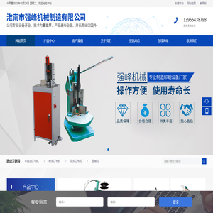 淮南市强峰机械制造有限公司