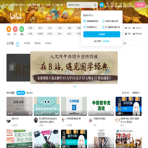 公开课–哔哩哔哩