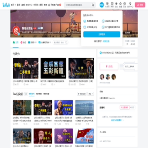 网易云音乐的个人空间