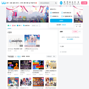 holostars的个人空间