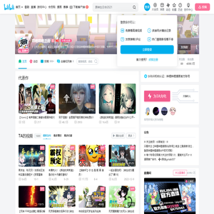哔哩哔哩漫画的个人空间