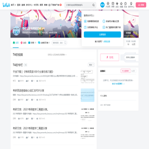 微信公众号考研文库的个人空间