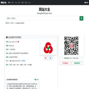 山东省农村信用社官网(www.sdnxs.com)