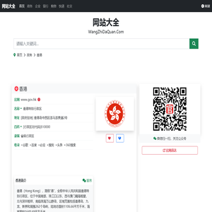 香港官网(www.gov.hk)