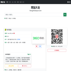360导航官网(hao.360.com)
