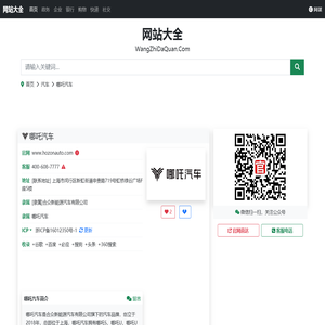 哪吒汽车官网(www.hozonauto.com)