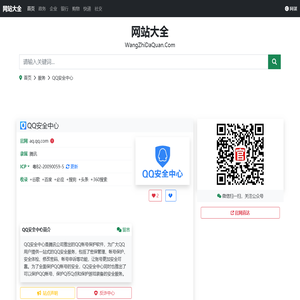 QQ安全中心官网(aq.qq.com)