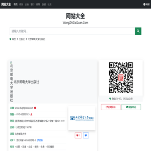 北京邮电大学出版社官网(www.buptpress.com)
