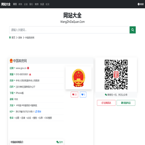 中国政府官网(www.gov.cn)