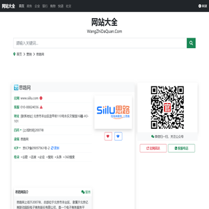 思路网官网(www.siilu.com)